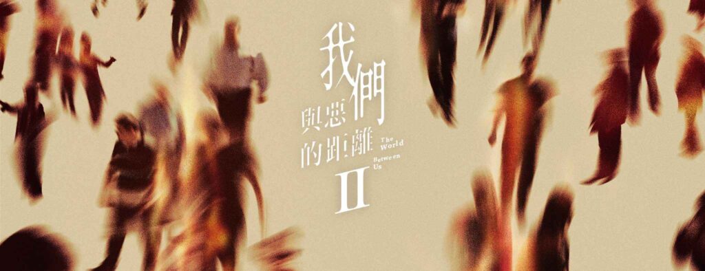 《與惡2》宣布刪減孟耿如戲分 製作團隊坦言「辜負社會信任」