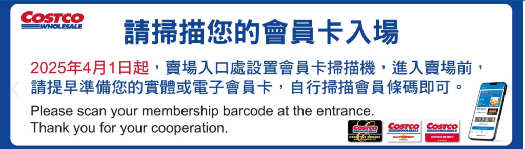 好市多4月起入口實施掃碼驗證 非會員將不得入場