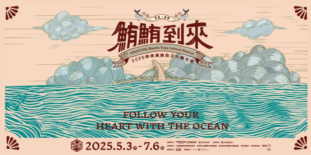 屏東黑鮪魚文化觀光季「大鮪市集」登場！百攤美食、藝人演出、煙火秀一次滿足