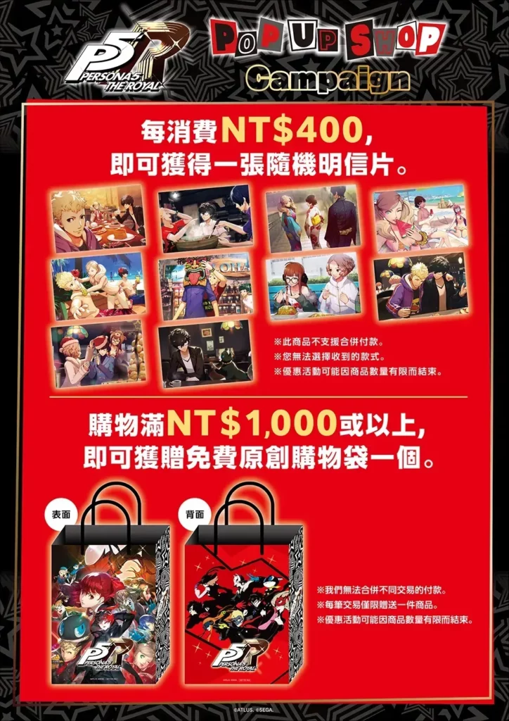 Persona tw camp