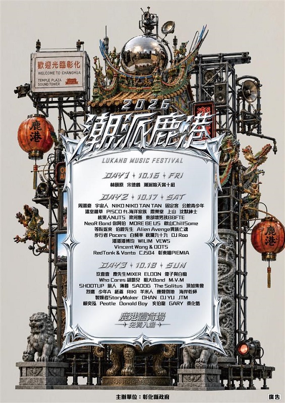 三天卡司海報。（彰化縣政府提供）