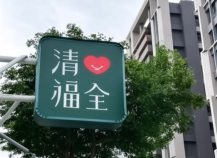 圖說：清心福全即將邁入40週年，其品牌發展歷程藏著許多台灣人的共同回憶，更寫下許多台灣手搖飲的「第一」紀錄。（資料來源：清心福全）